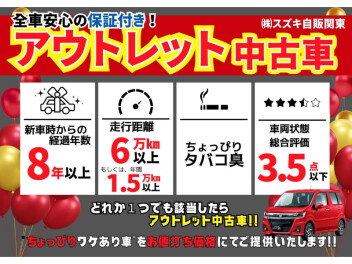 ＼　アウトレット中古車多数入荷中　／